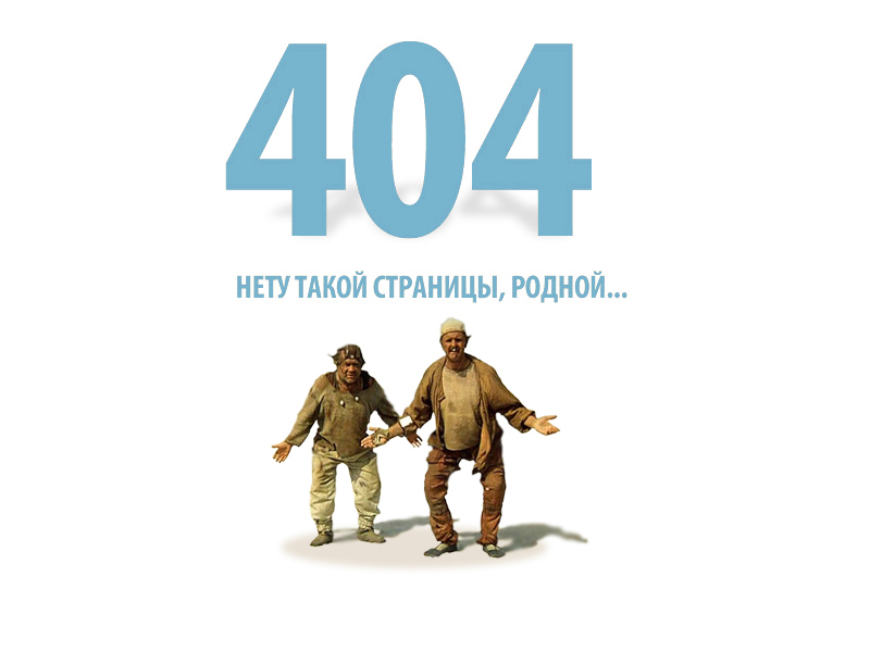 404 Страница не найдена